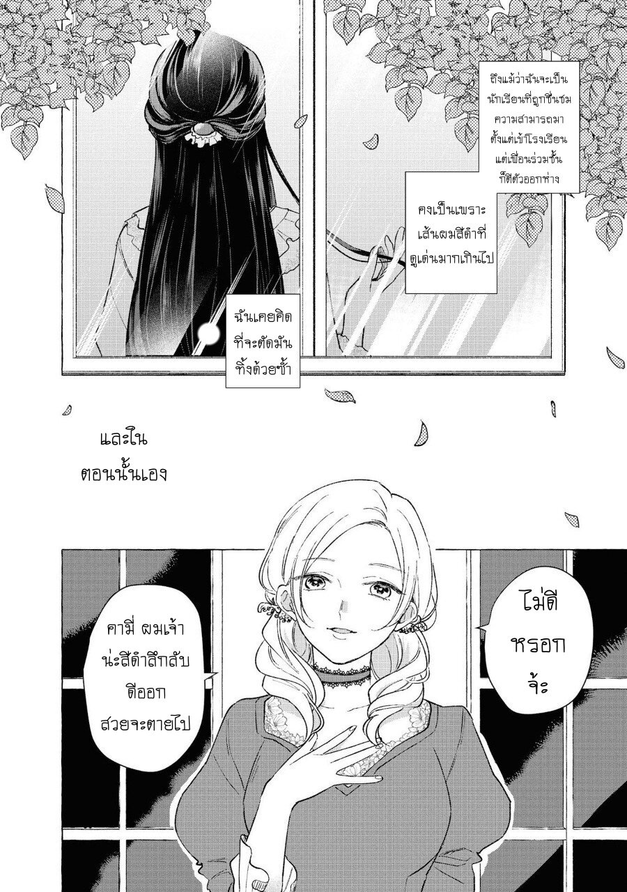 Though I May Be a Villainess, I'll Show You I Can Obtain Happiness Ch.10 9